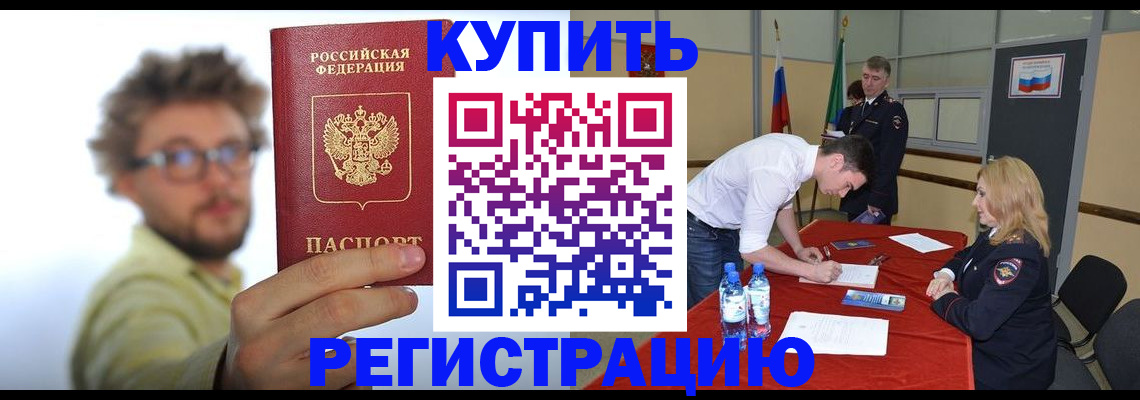 прописка штамп в Ельне