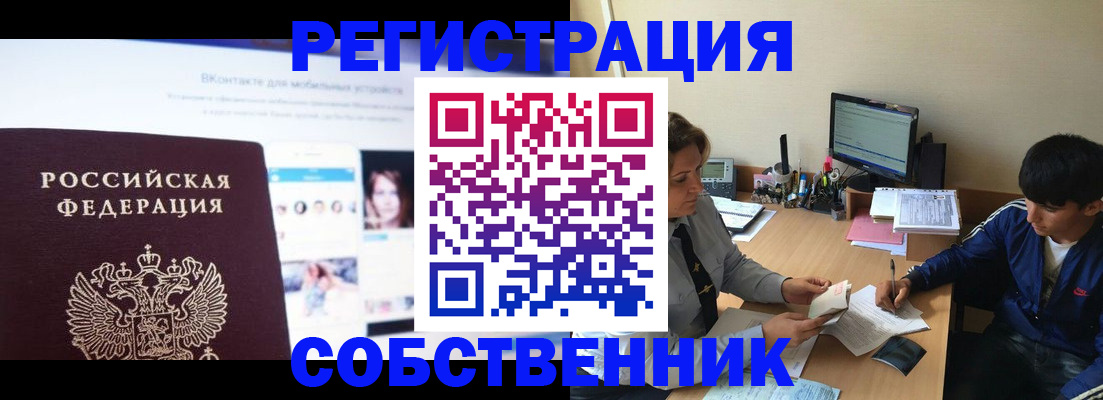 прописка законно в Ельне