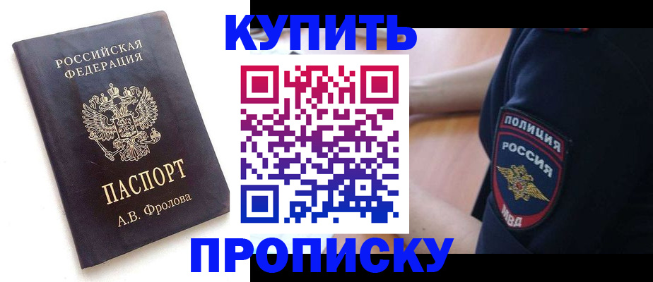 прописка для школы в Ельне