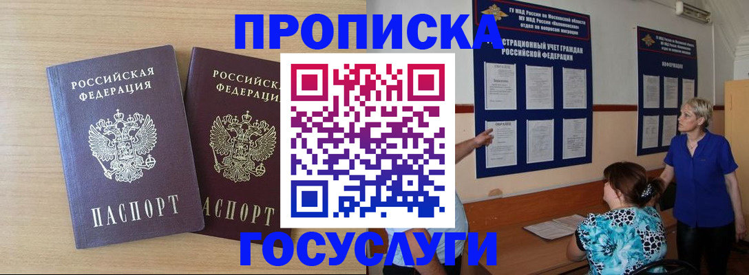 временная регистрация для школы в Ельне